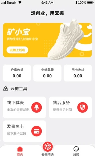 云摊手机版图2