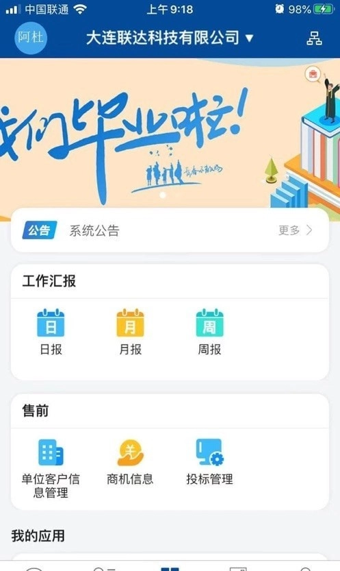 晴好校友官方最新版图1