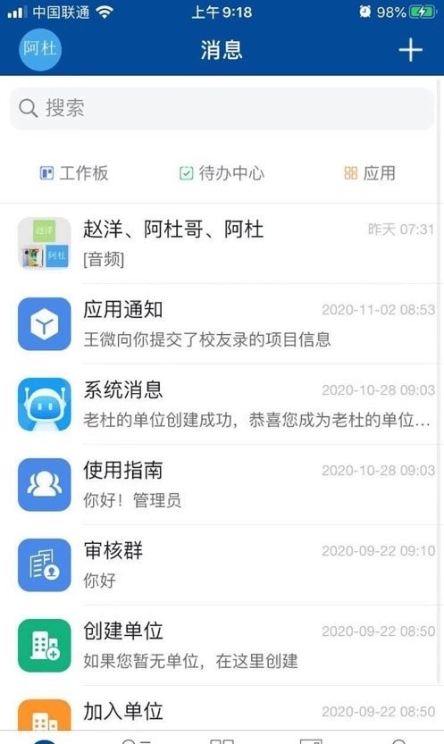 晴好校友官方最新版图3