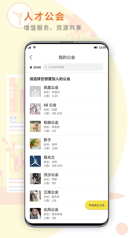 闪工族安卓官方版图1