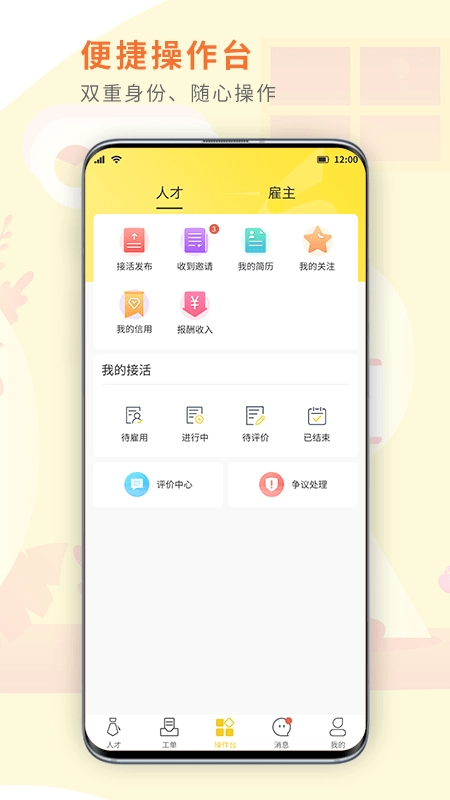 闪工族安卓官方版图2