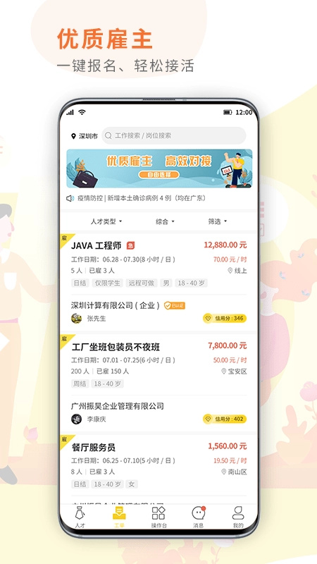 闪工族安卓官方版图3