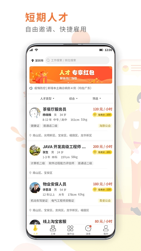 闪工族安卓官方版图4