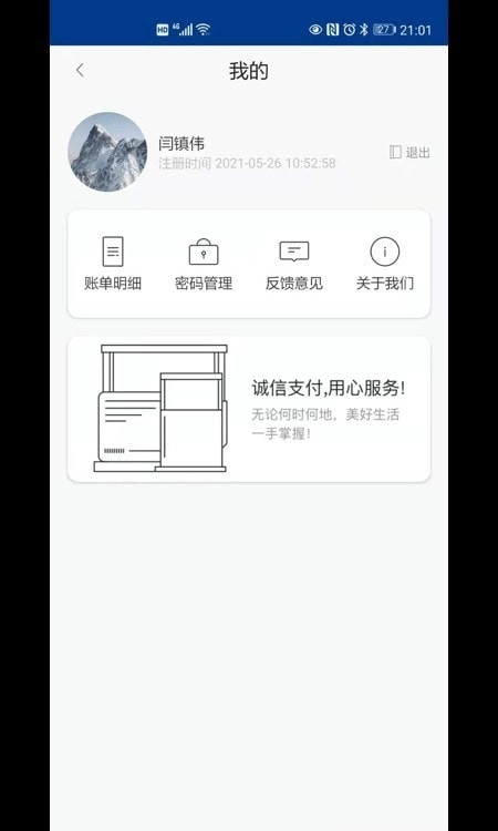 鲲鹏快付官方最新版图1