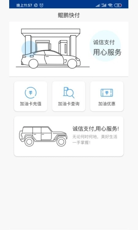 鲲鹏快付官方最新版图3