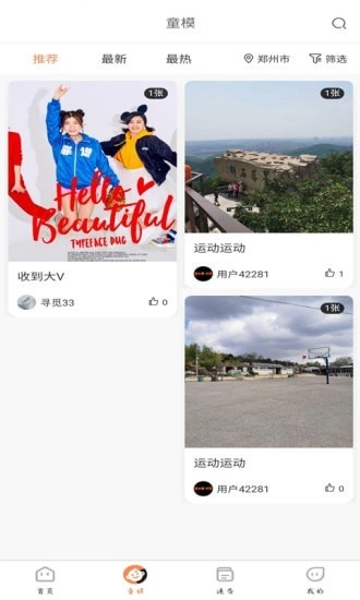 童模星球安卓官方版图3