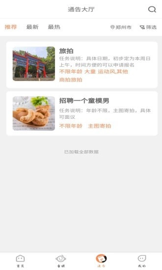 童模星球安卓官方版图4