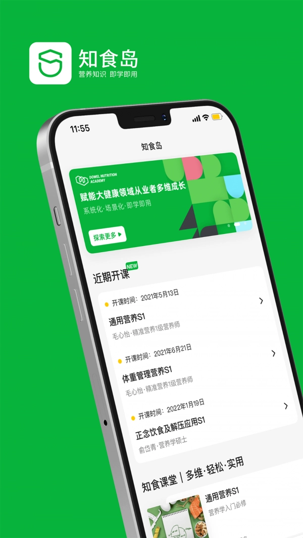 知食岛手机最新版图4