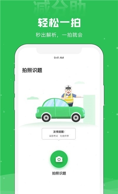 减分助最新版图1