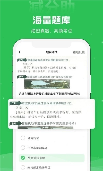 减分助最新版图2