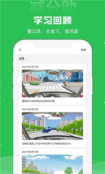 减分助最新版图3