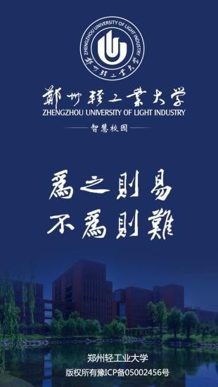 i轻工大官方最新版图1