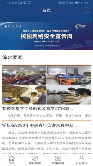 i轻工大官方最新版图2