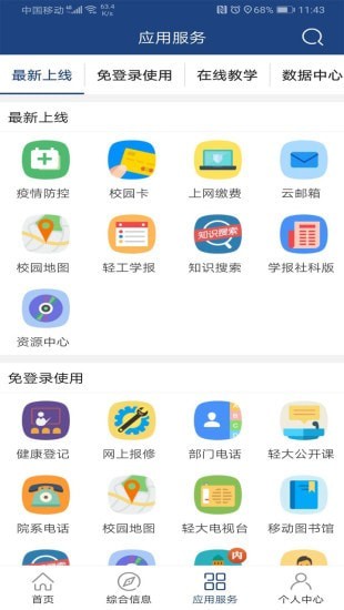 i轻工大官方最新版图4