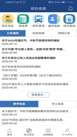 i轻工大官方最新版图5