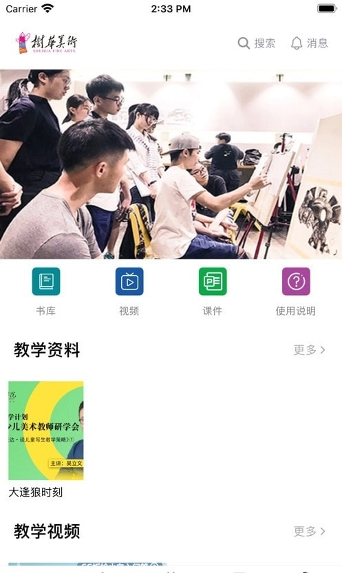 元微课手机免费版图3