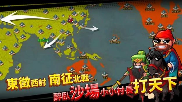 村长征战团打天下游戏安装包图2