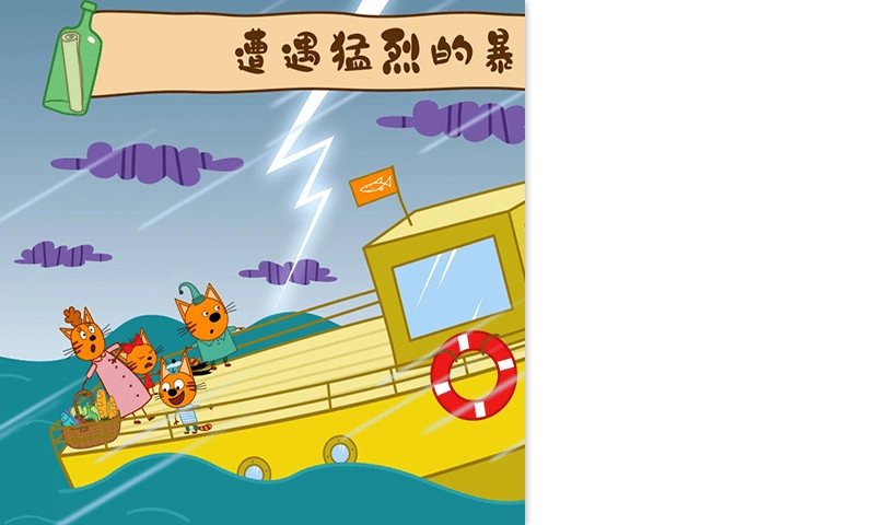 萌宠小镇海上冒险(2)