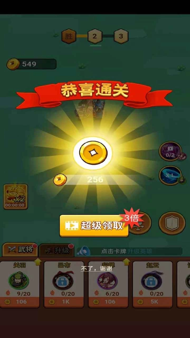 三国武将明星传官方最新版图2