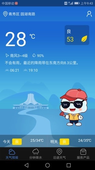 晓天气手机正版图1
