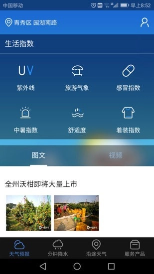 晓天气手机正版图3