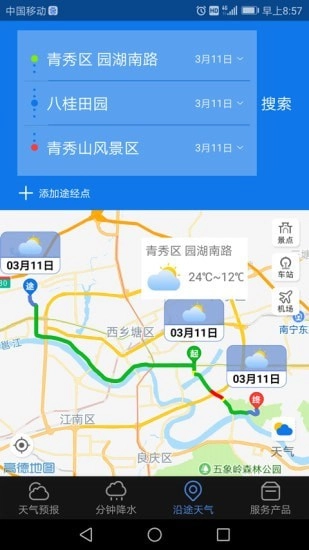 晓天气手机正版图4