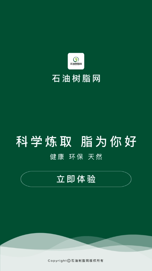 石油树脂网免费原版图1