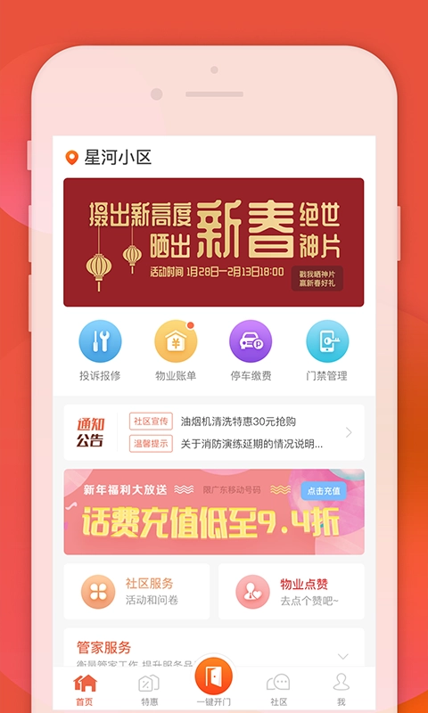 左邻右家手机版图1