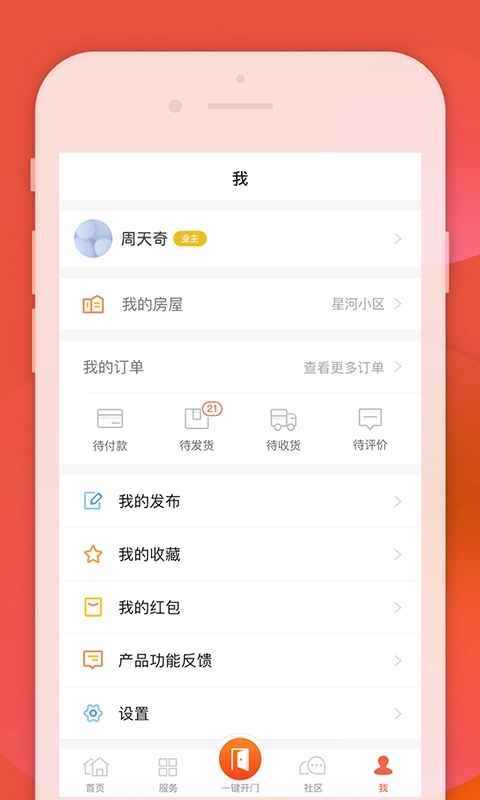 左邻右家手机版图4