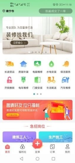 劳务伞手机版图4
