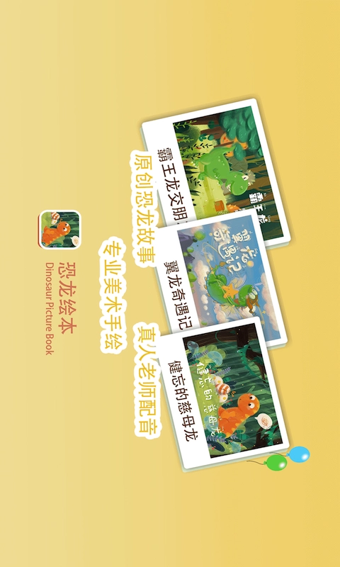 恐龙绘本免费原版图1