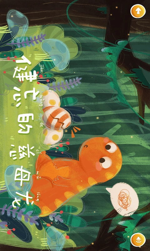 恐龙绘本免费原版图4