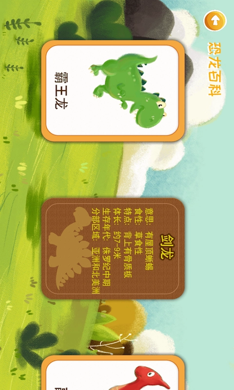 恐龙绘本免费原版图5