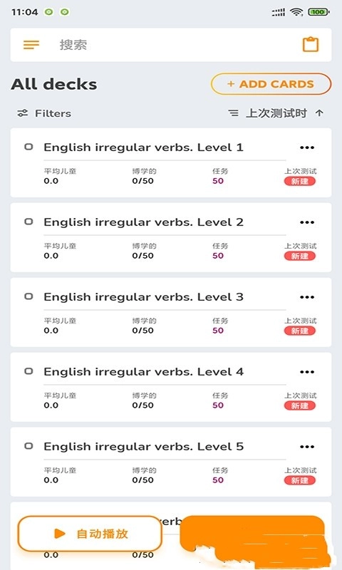 天蓝英语速记官方正版图2
