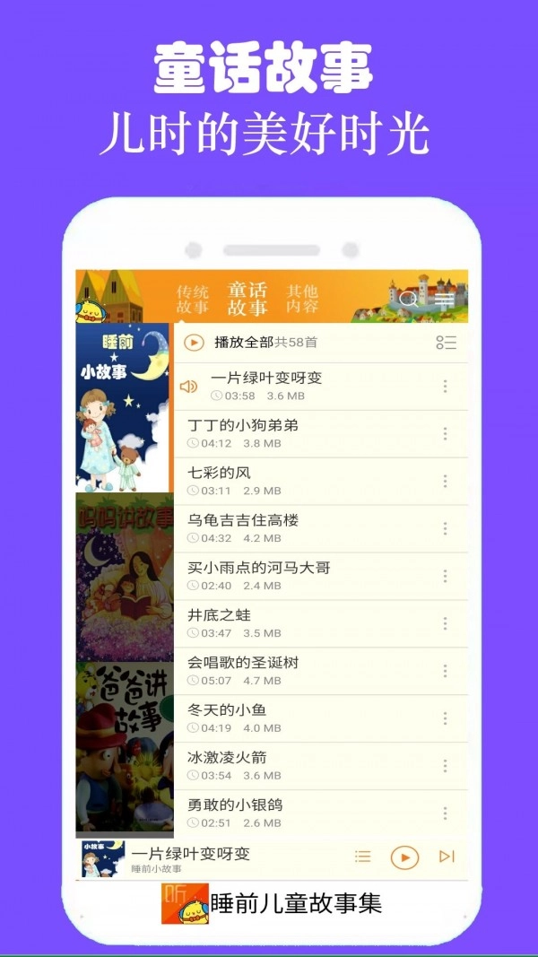 睡前故事集通用版图2