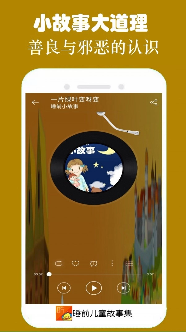 睡前故事集通用版图3