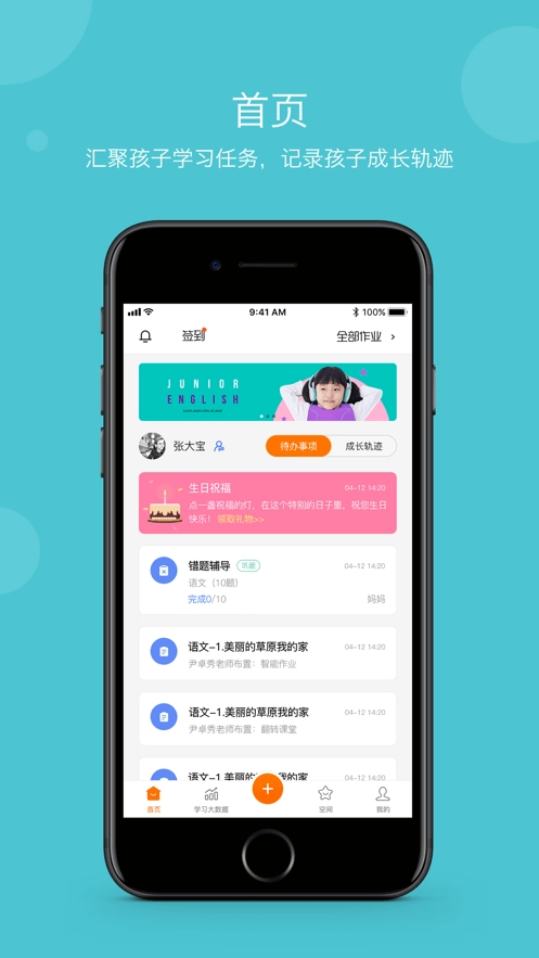 智慧云家校无广告版图1