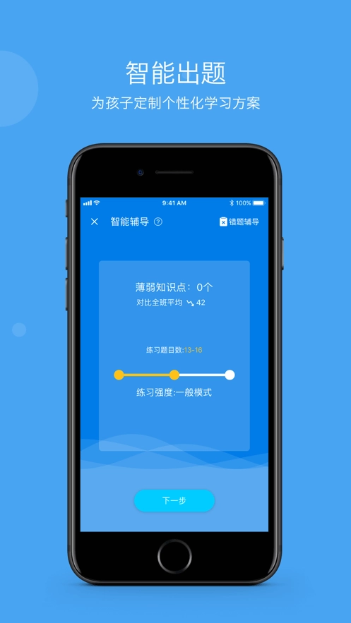 智慧云家校无广告版图2