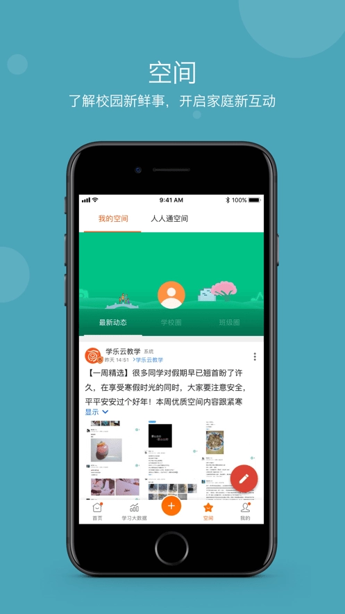 智慧云家校无广告版图3