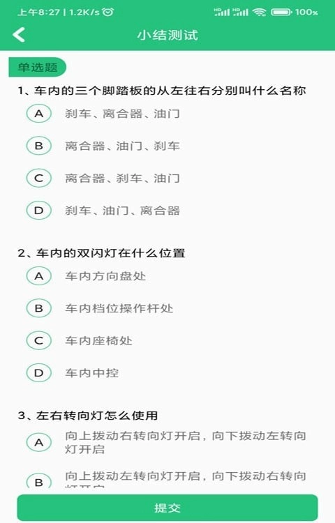 轩博驾考正版图1