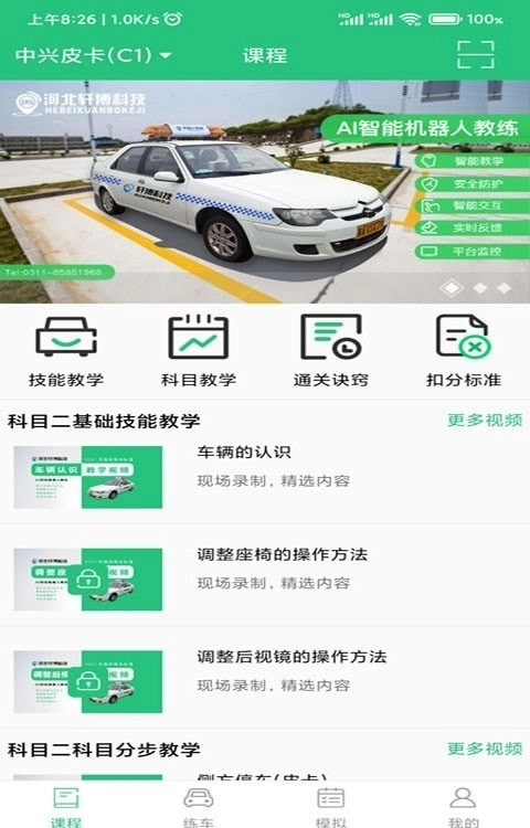 轩博驾考正版图2