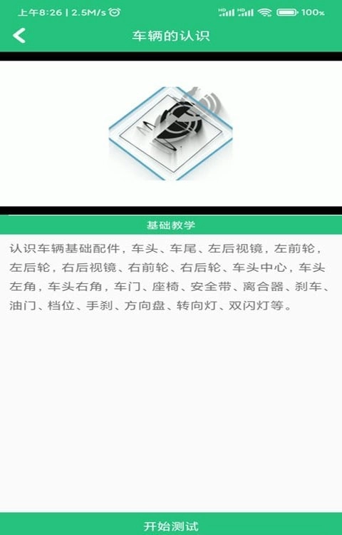 轩博驾考正版图3