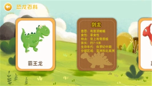 恐龙绘本故事书手机免费版图2