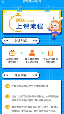 智慧兔写字课免费版图1