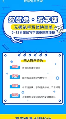 智慧兔写字课免费版图2