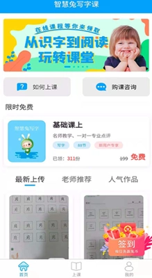 智慧兔写字课免费版图3