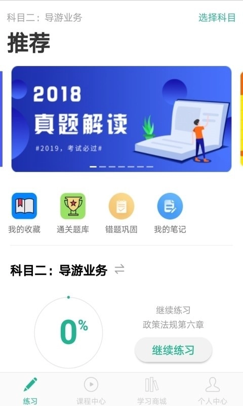导游通官方正版图1