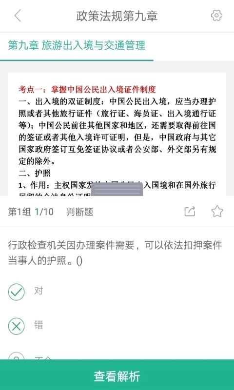导游通官方正版图4