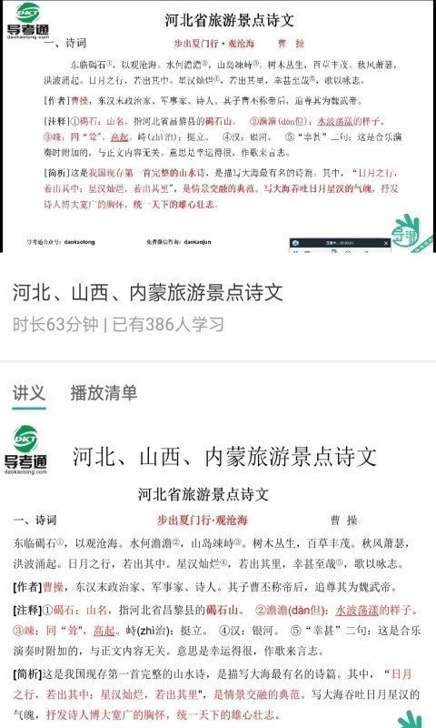导游通官方正版图5