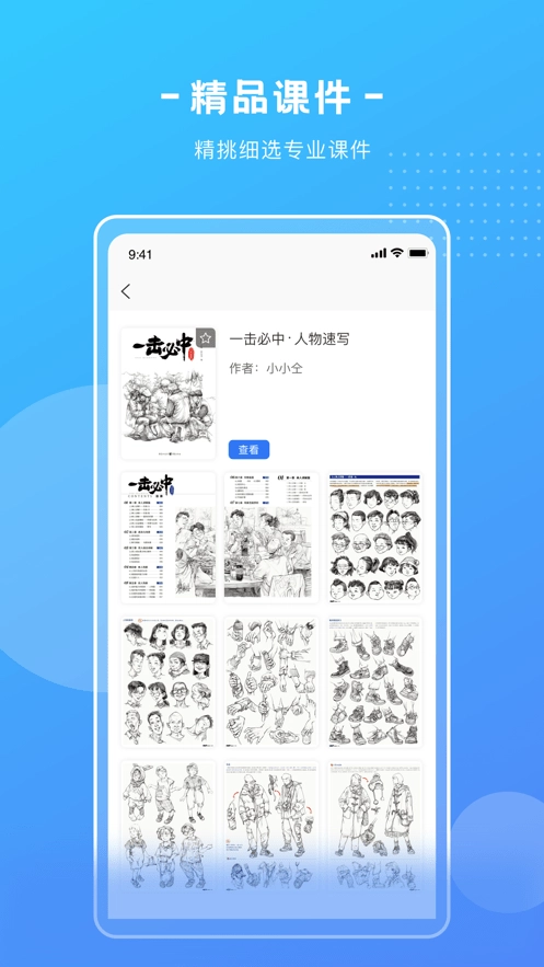 艺学圈官方正版图2
